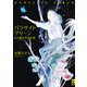 パラサイトグリーン――ある樹木医の記録（二見書房） [電子書籍]
