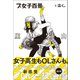 プ女子百景 風林火山（小学館集英社プロダクション） [電子書籍]