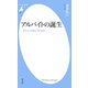 アルバイトの誕生（平凡社） [電子書籍]