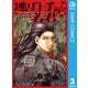 逃げ上手の若君 3（集英社） [電子書籍]