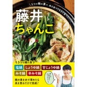 藤井ちゃんこ（学研） [電子書籍]