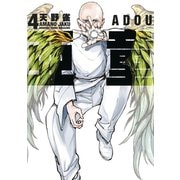 亜童（4）（講談社） [電子書籍]