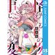 怪物事変 15（集英社） [電子書籍]