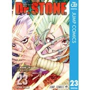 Dr.STONE 23（集英社） [電子書籍]