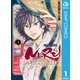NERU―武芸道行― 1（集英社） [電子書籍]