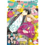 別冊フレンド 2021年11月号（2021年10月13日発売）（講談社） [電子書籍]