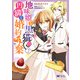 地味姫と黒猫の、円満な婚約破棄（コミック） ： 2（双葉社） [電子書籍]