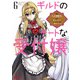 ギルドのチートな受付嬢（コミック） ： 6（双葉社） [電子書籍]