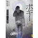 ボギー――怪異考察士の憶測（二見書房） [電子書籍]