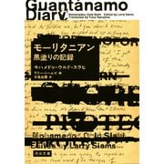 モーリタニアン 黒塗りの記録（河出書房新社） [電子書籍]