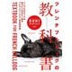 BUHI MANIACS vol.4 フレンチブルドッグの教科書（オークラ出版） [電子書籍]