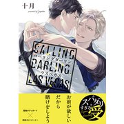 コーリングダーリン、ラスベガス【電子限定かきおろし付】（リブレ） [電子書籍]