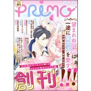 PRIMO Vol.1（ぶんか社） [電子書籍]
