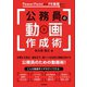 PowerPointからPR動画まで！ 公務員の動画作成術（学陽書房） [電子書籍]