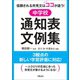 信頼される所見文はココが違う！ 中学校通知表文例集（学陽書房） [電子書籍]