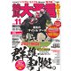 競馬大予言 2021年11月号（21年秋GI号）（笠倉出版社） [電子書籍]