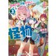 「お前には才能がない」と告げられた少女、怪物と評される才能の持ち主だった3【電子書籍限定書き下ろしSS付き】（TOブックス） [電子書籍]