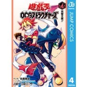 遊☆戯☆王OCG ストラクチャーズ 4（集英社） [電子書籍]