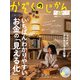 かぞくのじかん Vol.57 秋（婦人の友社） [電子書籍]