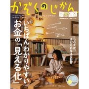 かぞくのじかん Vol.57 秋（婦人の友社） [電子書籍]