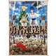 勇者運送屋 I（KADOKAWA） [電子書籍]