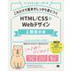 これだけで基本がしっかり身につく HTML/CSS＆Webデザイン1冊目の本（翔泳社） [電子書籍]