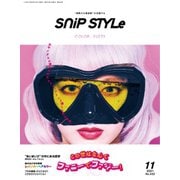 Snip Style（スニップスタイル） 2021年11月号（コワパリジャポン） [電子書籍]