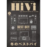 HiVi（ハイヴィ） 2021年11月号（ステレオサウンド） [電子書籍]