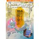 月刊ニュースがわかる 2021年11月号（毎日新聞出版） [電子書籍]
