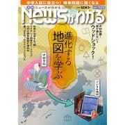 月刊ニュースがわかる 2021年11月号（毎日新聞出版） [電子書籍]