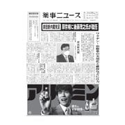 薬事ニュース 2021/10/15（薬事ニュース社） [電子書籍]