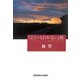「どこへも行かない」旅（光文社） [電子書籍]