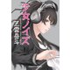 少女ノイズ（光文社） [電子書籍]
