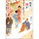 拙者、妹がおりまして ： 3（双葉社） [電子書籍]