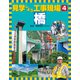 見学しよう工事現場 橋（ほるぷ出版） [電子書籍]