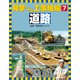 見学しよう工事現場 道路（ほるぷ出版） [電子書籍]