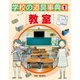 学校の道具事典 教室（ほるぷ出版） [電子書籍]