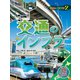 日本地図からよみとく 日本のインフラ図鑑 交通のインフラ（ほるぷ出版） [電子書籍]