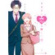 ヲタクに恋は難しい（11）（一迅社） [電子書籍]