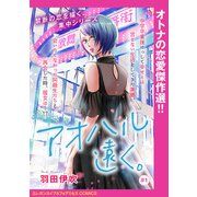 アオハル遠く。（話売り） ♯1（秋田書店） [電子書籍]