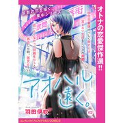 アオハル遠く。（話売り） ♯2（秋田書店） [電子書籍]
