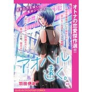 アオハル遠く。（話売り） ♯3（秋田書店） [電子書籍]