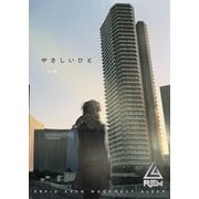 やさしいひと（ライトリーズン） [電子書籍]