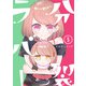 分裂ラバー （5）（マンガボックス） [電子書籍]