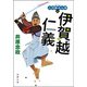 三河雑兵心得 ： 7 伊賀越仁義（双葉社） [電子書籍]