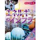 日本地図からよみとく 日本のインフラ図鑑 エネルギーのインフラ（ほるぷ出版） [電子書籍]