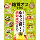 晋遊舎ムック 便利帖シリーズ089 糖質オフの便利帖（晋遊舎） [電子書籍]