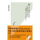 知ってるつもり～「問題発見力」を高める「知識システム」の作り方～（光文社） [電子書籍]