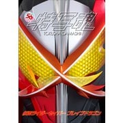 仮面ライダー特写魂 仮面ライダーセイバー（小学館） [電子書籍]