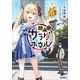 変人のサラダボウル（小学館） [電子書籍]